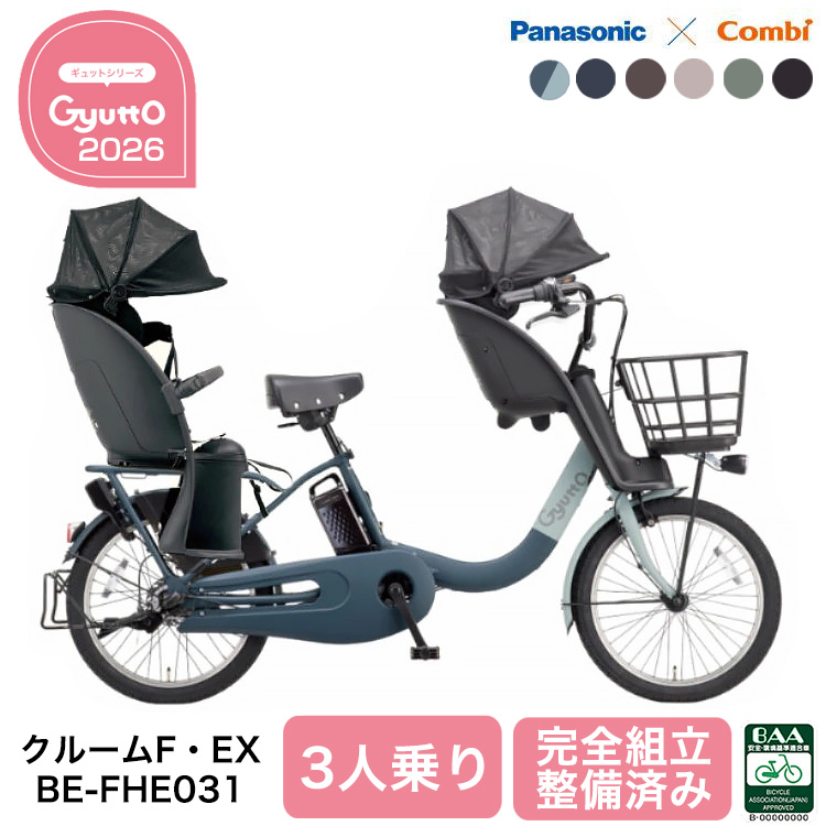 Panasonic（パナソニック） 2026年 電動自転車 ギュット・クルーム F