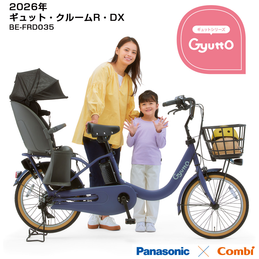 Panasonic（パナソニック） 2026年 電動自転車 ギュット・クルーム R