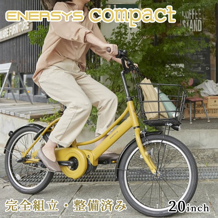 あさひ（asahi） 完成品 エナシスコンパクト Q 電動自転車 大容量