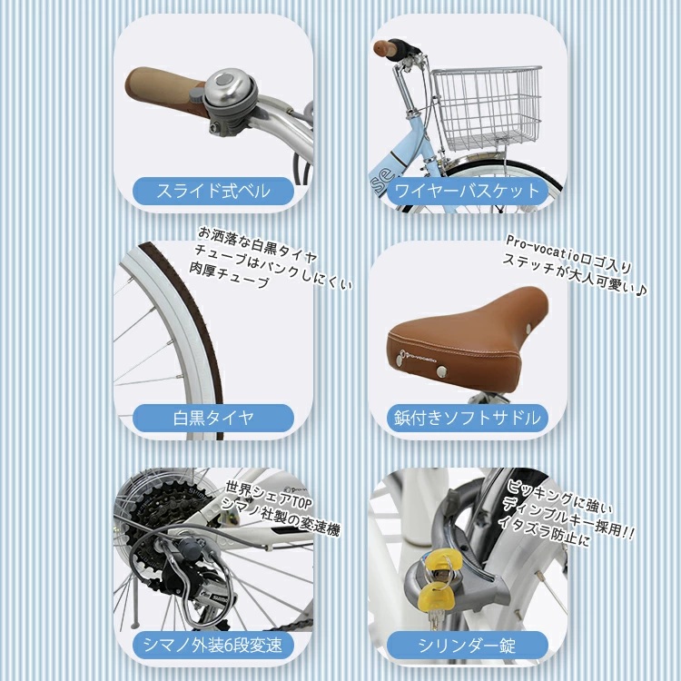 Pro-vocatio（プローウォカティオ） 安全基準 BAA適合車 子供 自転車