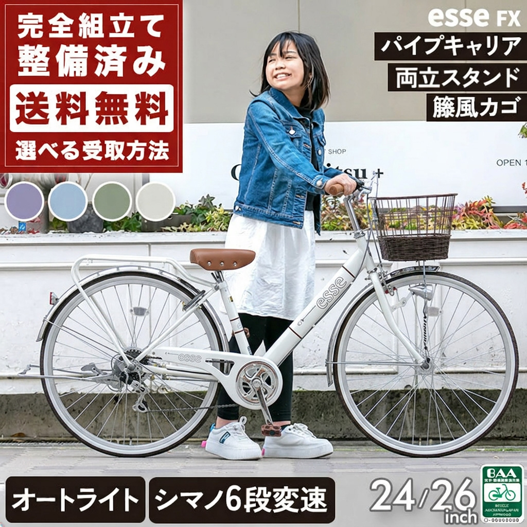 値下げ中！子供用自転車２６インチ(身長135cm〜) essefx-th2026.jpg