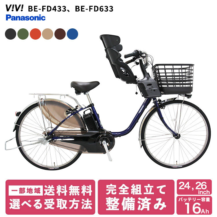 Panasonic パナソニック 子供乗せ 前 電動自転車 ビビDX24 BE
