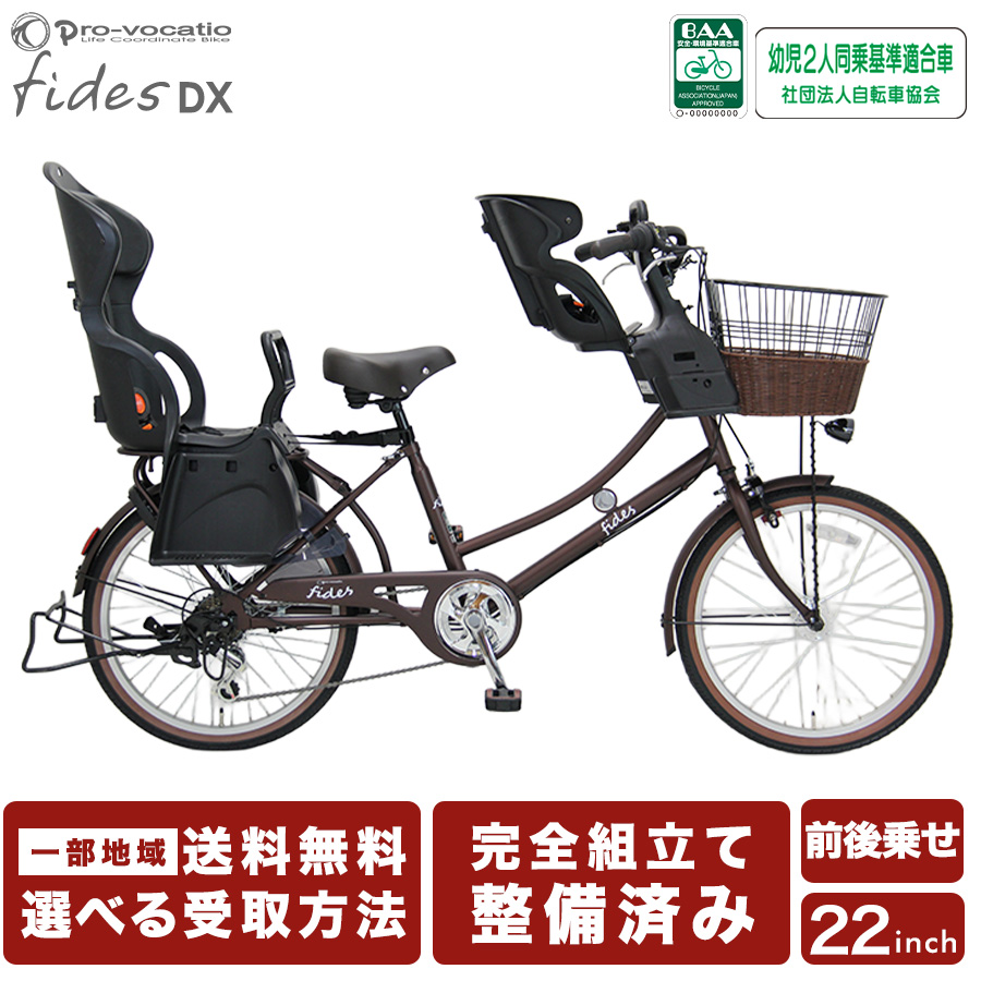 Pro-vocatio（プローウォカティオ） 完成品 自転車 子供乗せ 前後乗せ