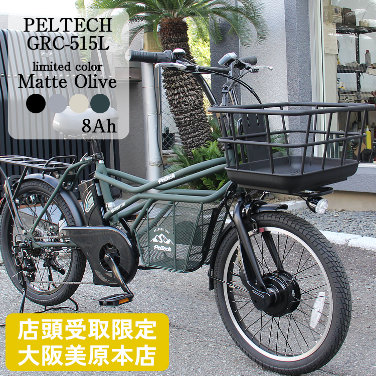 PELTECH（ペルテック） 【自転車BOX 美原本店引取限定】 電動自転車