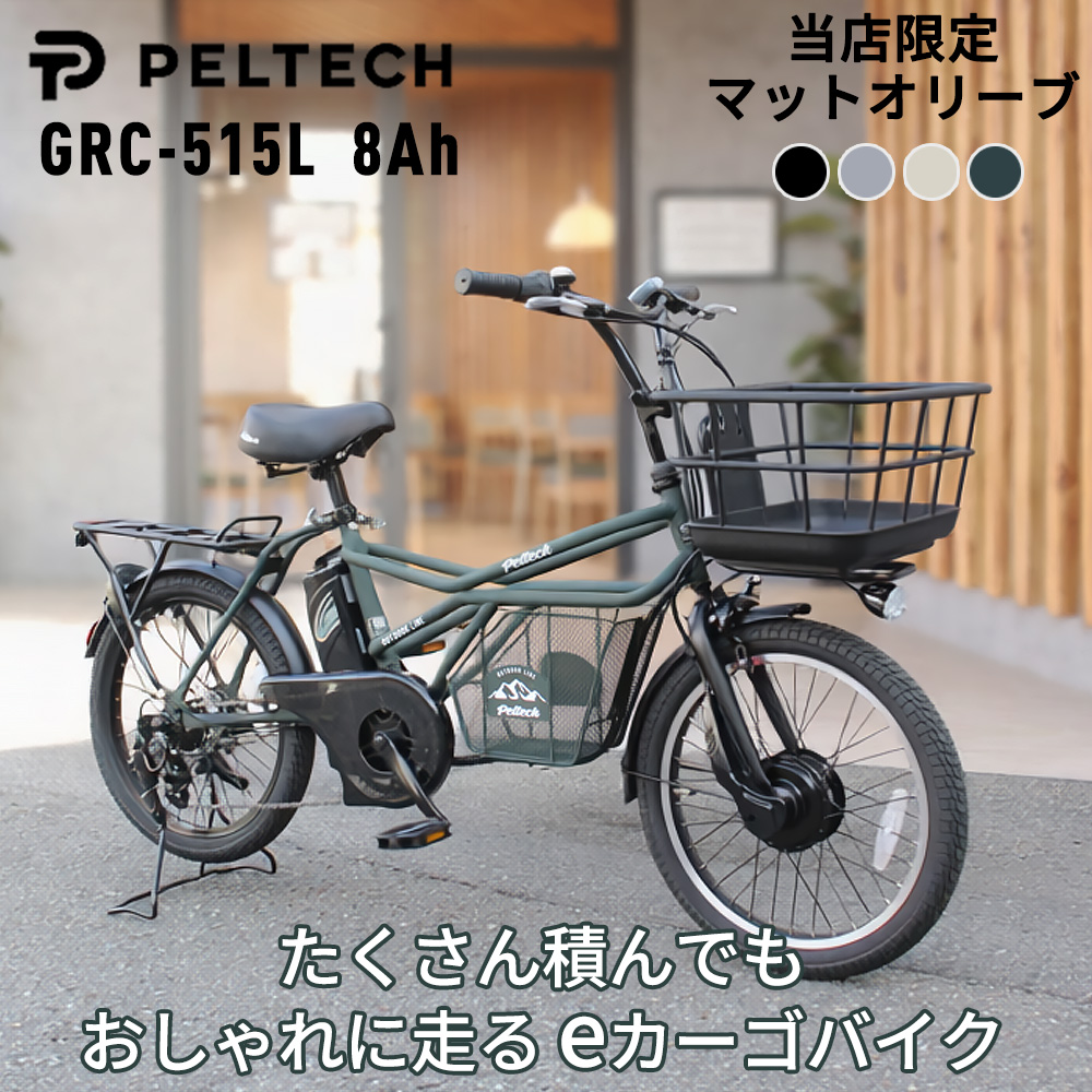 PELTECH（ペルテック） 電動自転車 おしゃれ eカーゴバイク ミニベロ