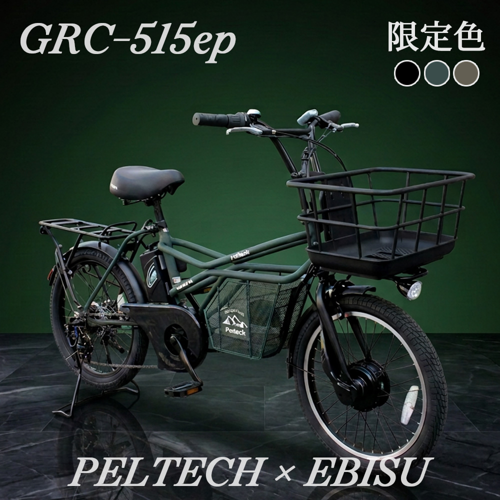 PELTECH（ペルテック） 限定カラー 全3色 PELTECH×EBISU 別注モデル