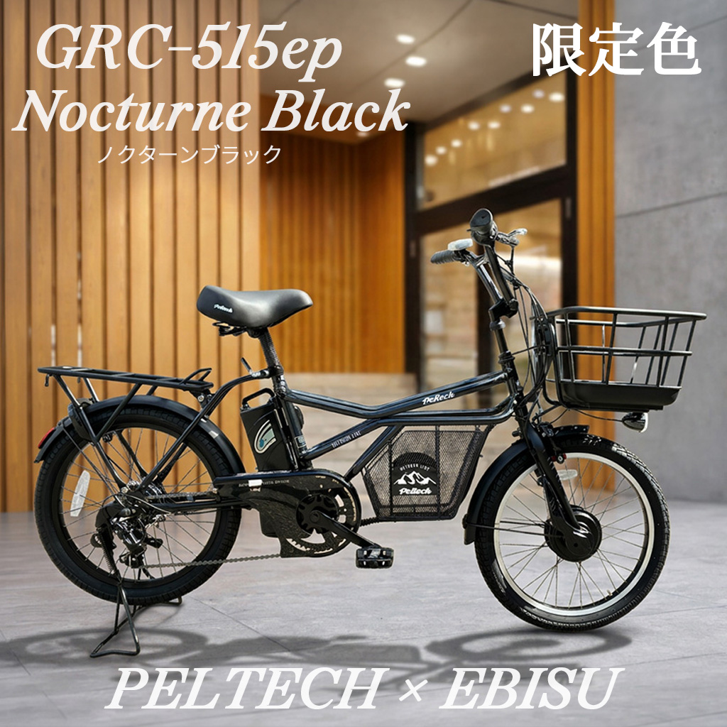 PELTECH（ペルテック） 限定カラー 全3色 PELTECH×EBISU 別注モデル