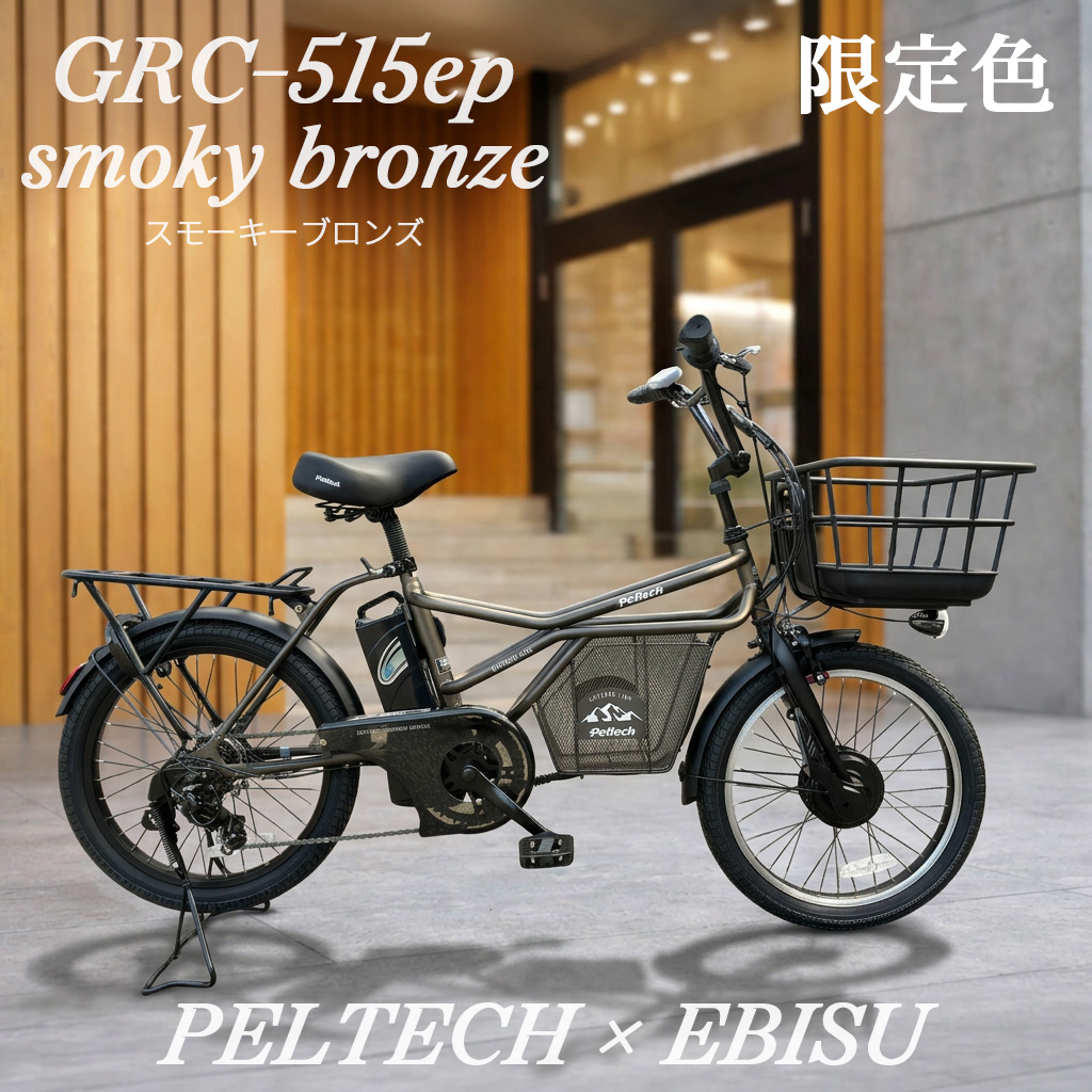 PELTECH（ペルテック） 限定カラー 全3色 PELTECH×EBISU 別注モデル