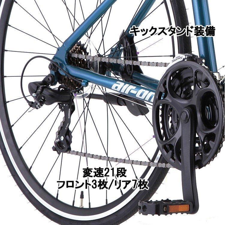 エアーオン2 480mm クロスバイク アルミフレーム 自転車 通勤 通学