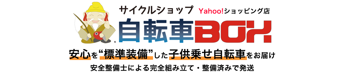 サイクルショップ 自転車BOX ヘッダー画像