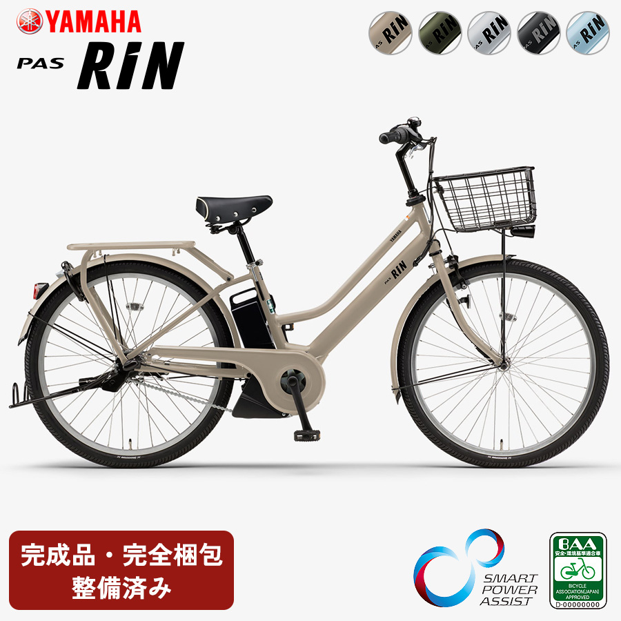 ヤマハ発動機 完成品 ヤマハ パス リン PAS RIN 2026年モデル PA26RN