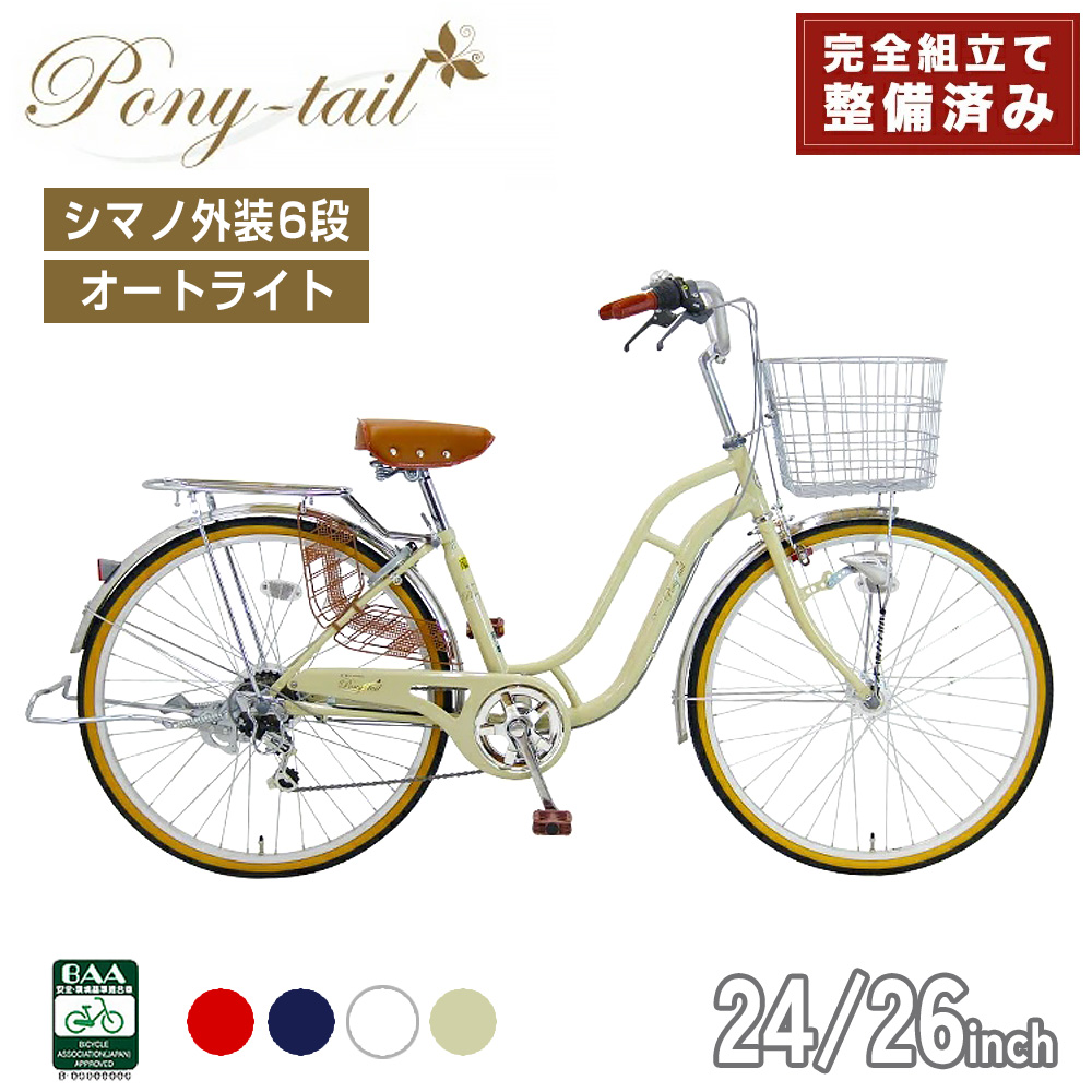 Pro-vocatio（プローウォカティオ） 完成品 自転車 24インチ 26インチ