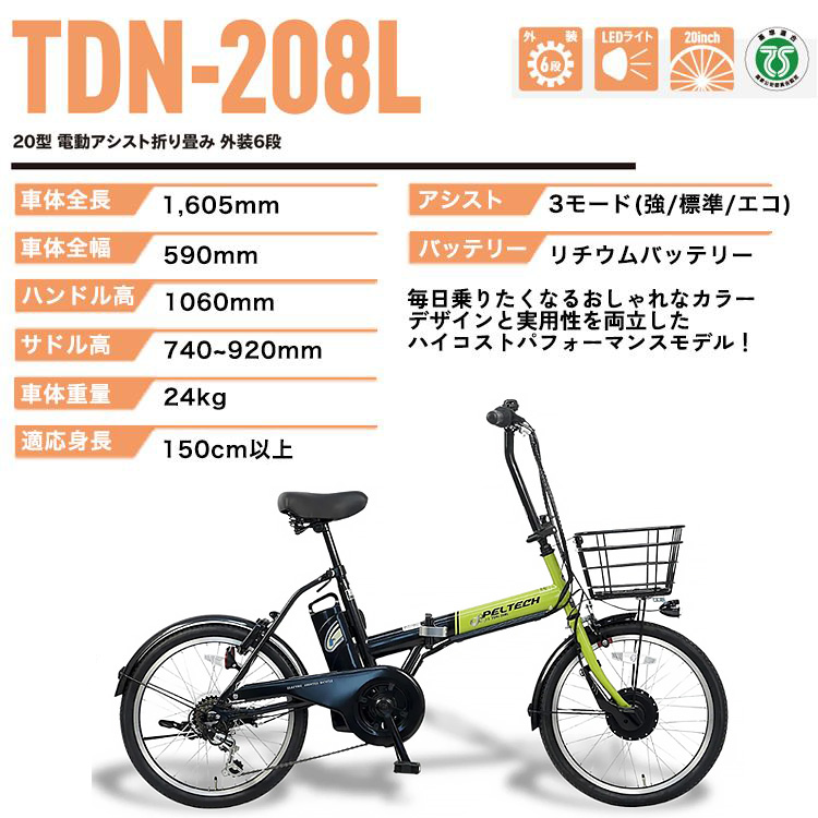 PELTECH（ペルテック） メーカー直送 電動自転車 おしゃれ 折りたたみ