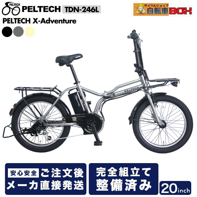 PELTECH メーカー直送 電動アシスト 自転車 X-Adventure 20