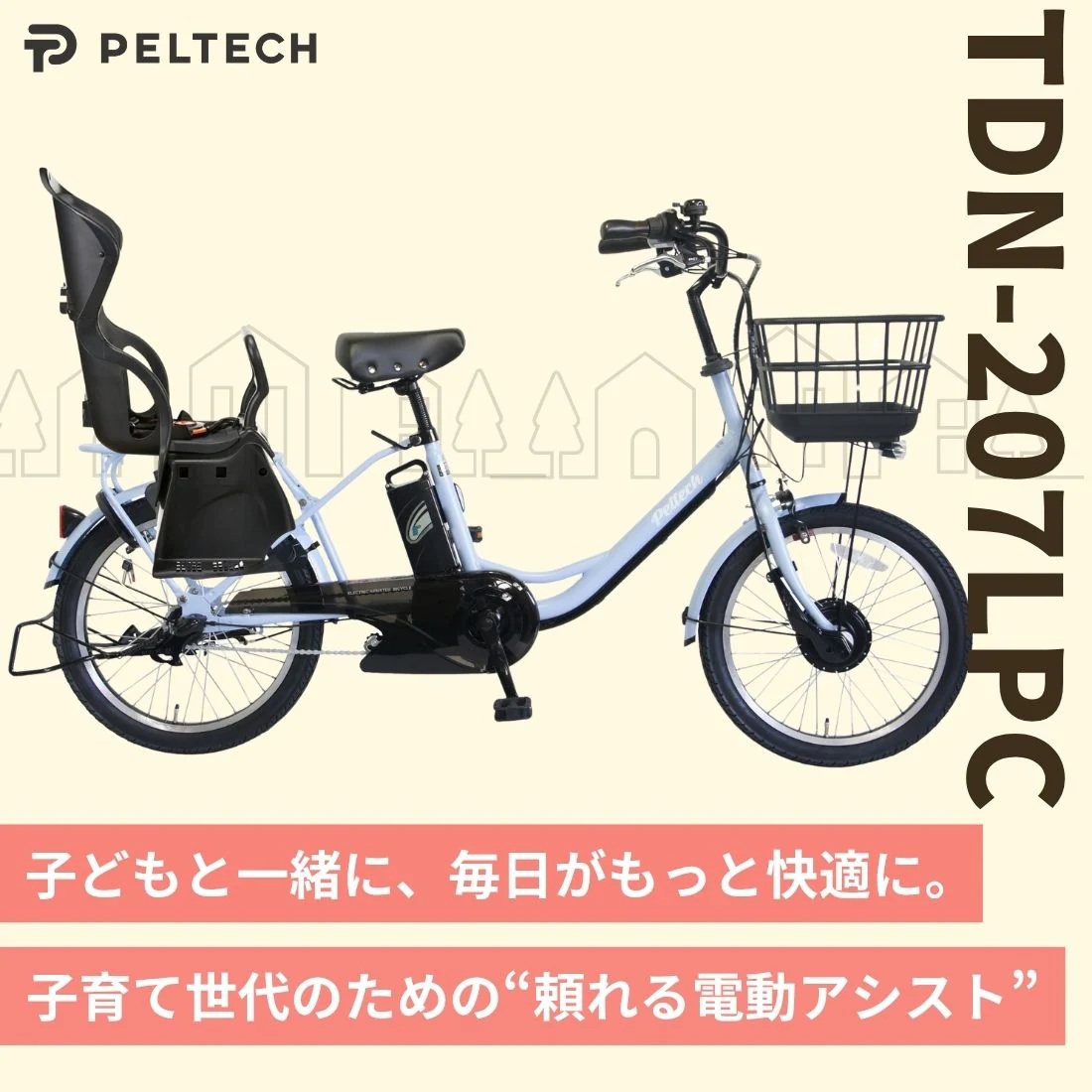 PELTECH（ペルテック） TDN-207LPC 12Ah 電動自転車 子供乗せ 後ろ 2人