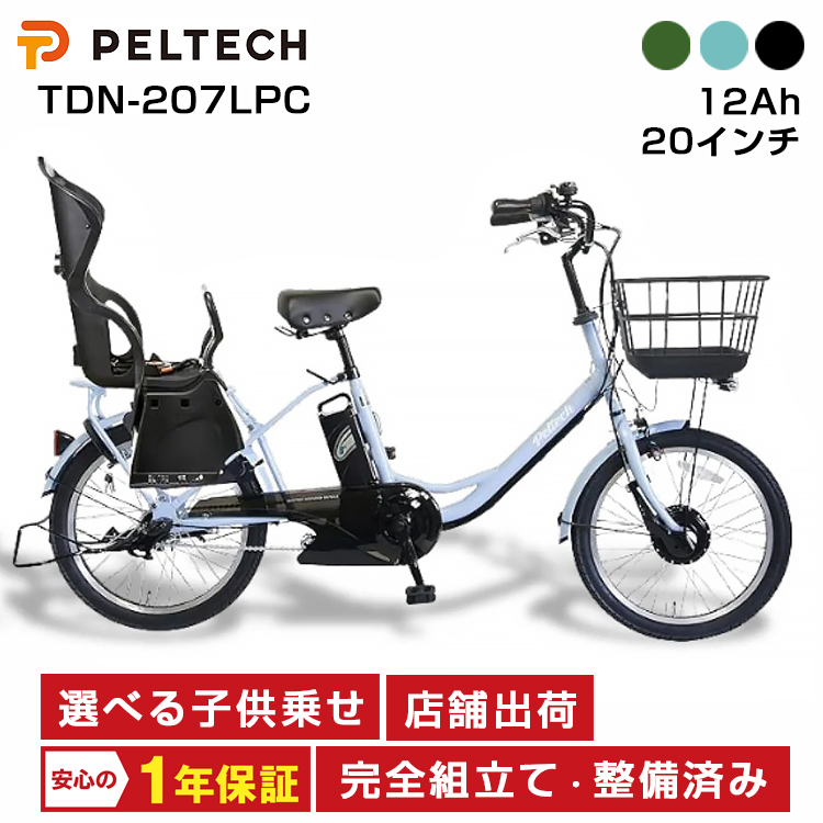 PELTECH（ペルテック） TDN-207LPC 12Ah 電動自転車 子供乗せ 後ろ 2人