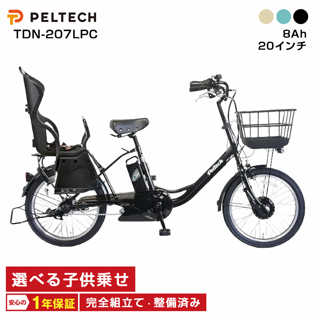 PELTECH（ペルテック） TDN-207LPC 8Ah 電動自転車 子供乗せ 後ろ 2人
