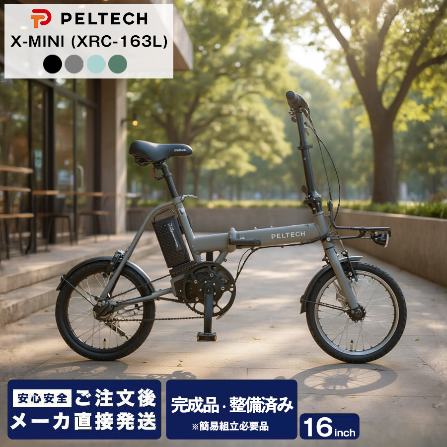 PELTECH（ペルテック） メーカー直送 PELTECH X-MINI XRC-163L 電動