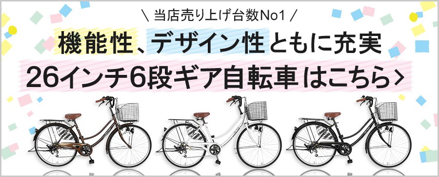 自転車 ママチャリ 激安 自転車車体 激安 安い 自転車 本体 26インチ 