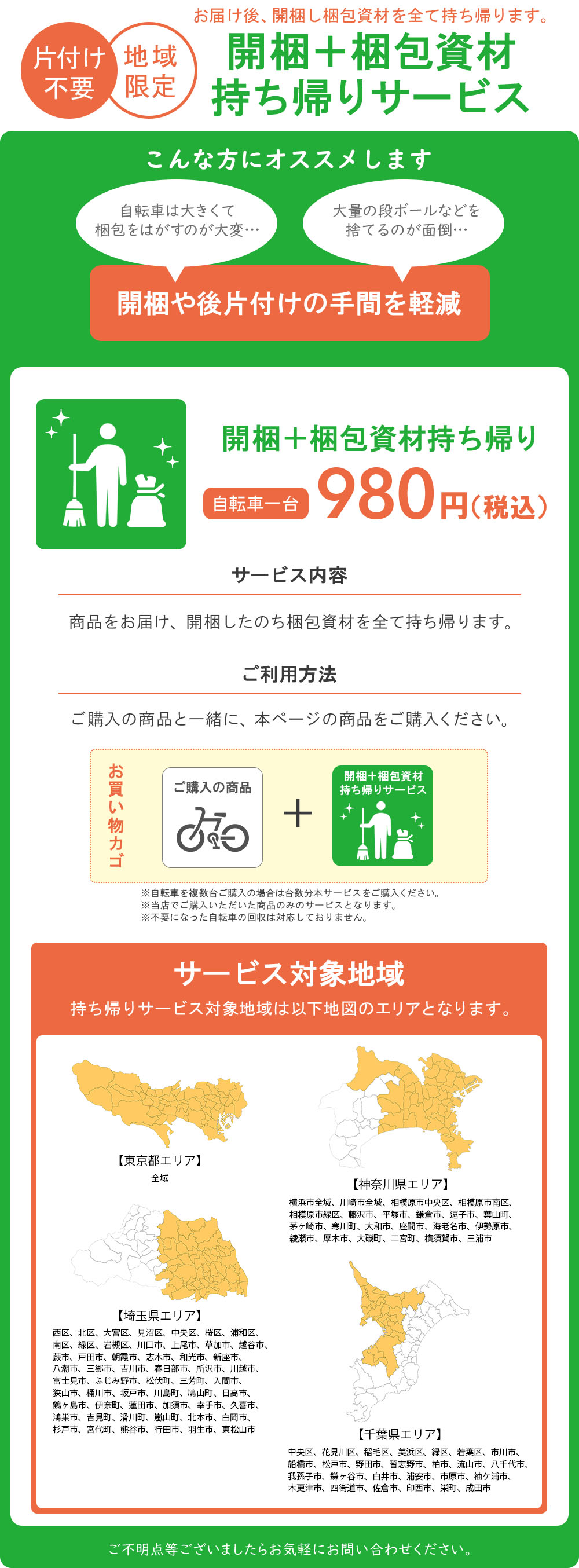 一部地域限定】開梱 + 梱包資材 すべて持ち帰りサービス 片付け不要 自転車 ママチャリ :packing:自転車BANK - 通販 -  Yahoo!ショッピング