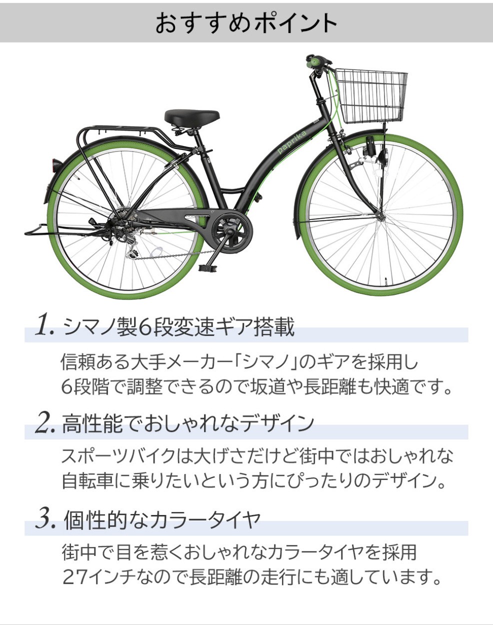 シティサイクル 27インチ 自転車 6段ギア 変速 ママチャリ 安い パプリカ 緑 グリーン 本体 新品 女子 男子 激安 自転車bank 通販 Loris Colgo 27インチ シティサイクル シマノ6段 自転車 グリーン Cantareiraproducoes Com Br