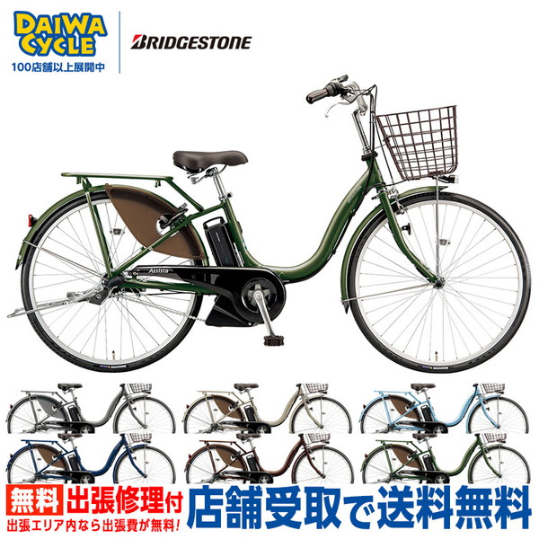 電動自転車  ブリヂストン アシスタU STD 26インチ A6SC14 2024年 ((店舗受取専用商品))｜jitensya-ousama