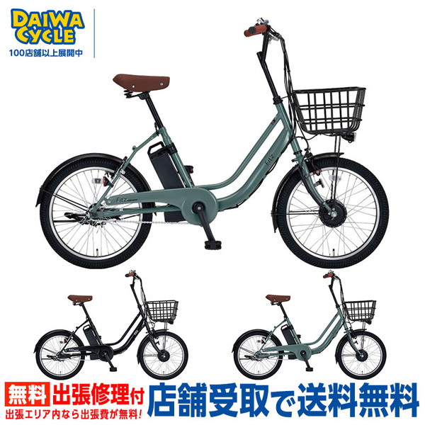 e-フィッツミニ 20インチ E-FTM20BA / ダイワサイクル 電動アシスト自転車 ((店舗受取専用商品))