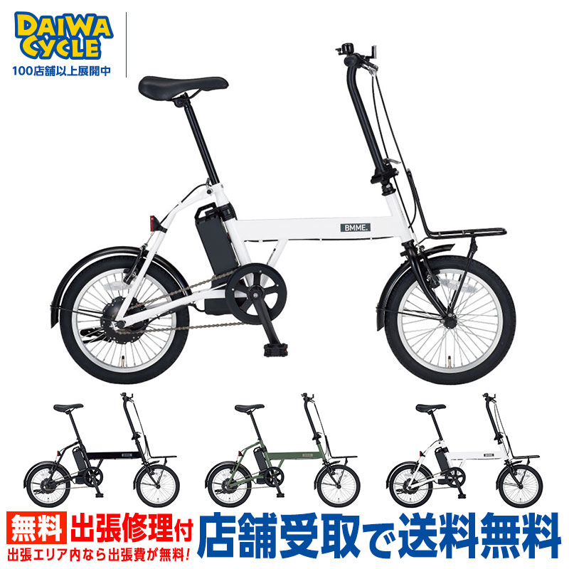 e-ビーム 16インチ E-BMM16 / ダイワサイクル 電動アシスト自転車 ((店舗受取専用商品))