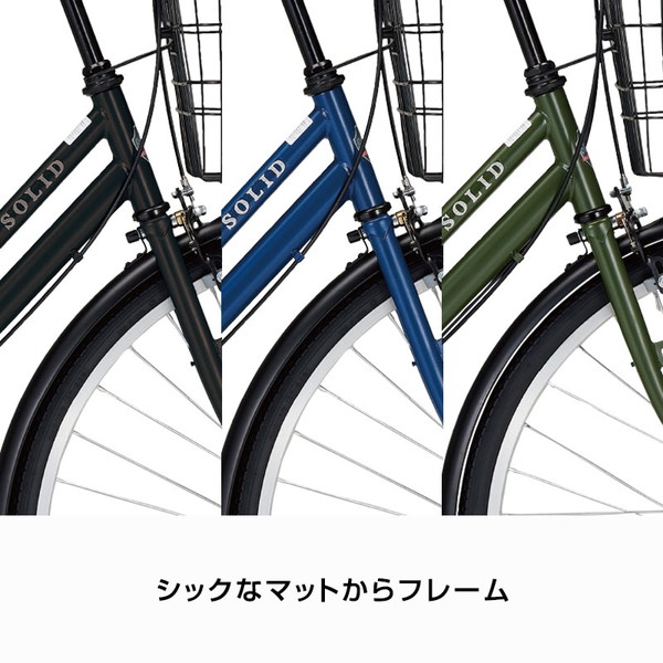 自転車 ソリッド 26インチ シングル オートライト SLD26-A-II / ダイワサイクル ファミリーサイクル((店舗受取専用商品))｜jitensya-ousama｜05