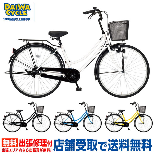 ((5/25-26はポイント３倍))自転車 フィッツ 26インチ ダイナモライト シングル FIT26-II / ダイワサイクル シティサイクル((店舗受取専用商品))｜jitensya-ousama