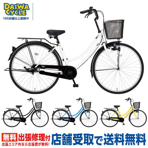 ((上場感謝祭_PT3％_4/26から))自転車 フィッツ 26インチ ダイナモライト シングル FIT26-II / ダイワサイクル シティサイクル((店舗受取専用商品))｜jitensya-ousama