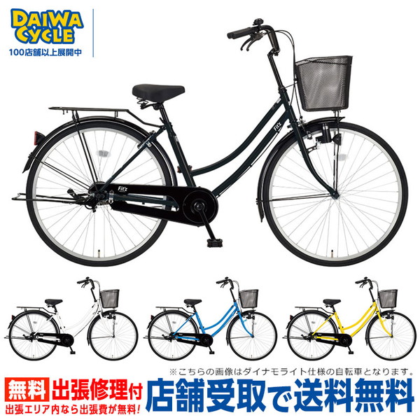 自転車 フィッツ 26インチ オートライト シングル FIT26-A-II / ダイワサイクル シティサイクル((店舗受取専用商品))｜jitensya-ousama