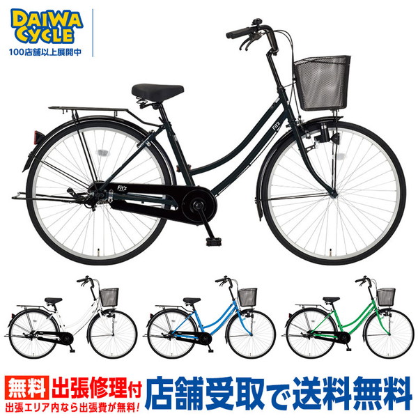 自転車 フィッツ 27インチ ダイナモライト シングル FIT27-II / ダイワサイクル シティサイクル((店舗受取専用商品))｜jitensya-ousama