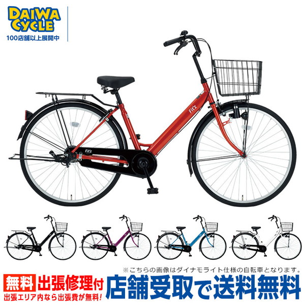 自転車 フィッツV 26インチ オートライト シングル FIT-V26-A / ダイワサイクル シティサイクル((店舗受取専用商品))｜jitensya-ousama