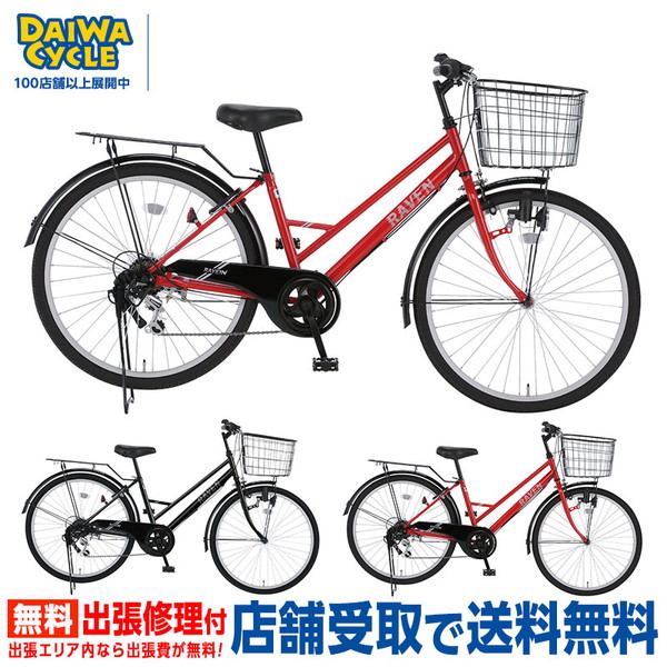 子供用自転車 レイブン 26インチ 6段変速 ダイナモライト RVN266-II ボーイズサイクル((店舗受取専用商品))