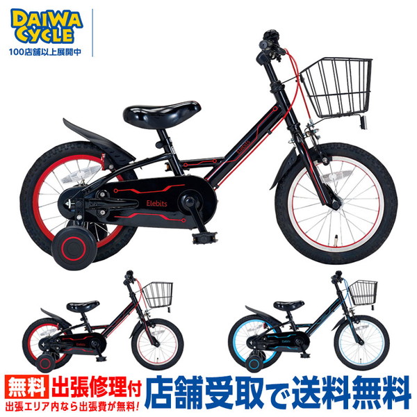 ((ポイント5倍_10/12から))子供用自転車 エレビッツキッズ 14インチ EBT-K14 / ダイワサイクル ((店舗受取専用商品))