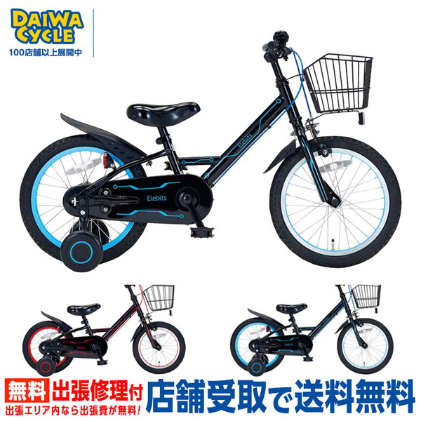 ((ポイント3倍))子供用自転車 エレビッツキッズ 16インチ EBT-K16 / ダイワサイクル ((店舗受取専用商品))