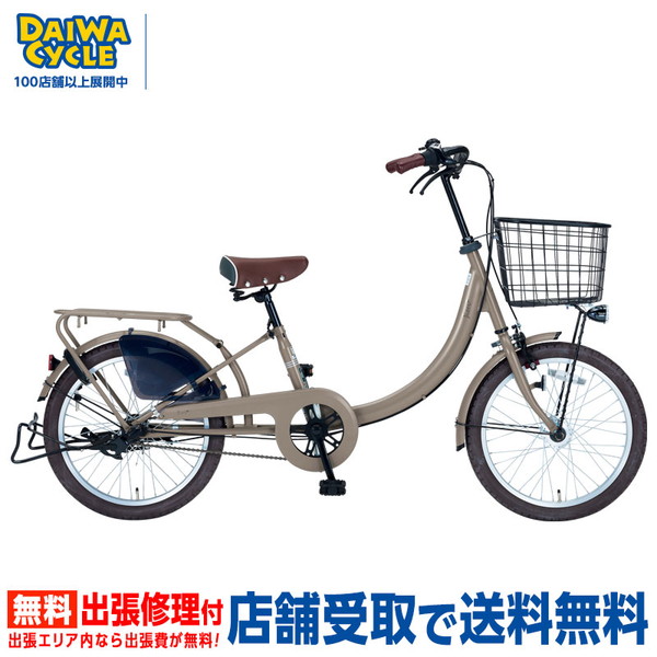 フィオーレ 20インチ オートライト 3段変速 FOR203-A-II / ダイワサイクル ママの自転車((店舗受取専用商品))