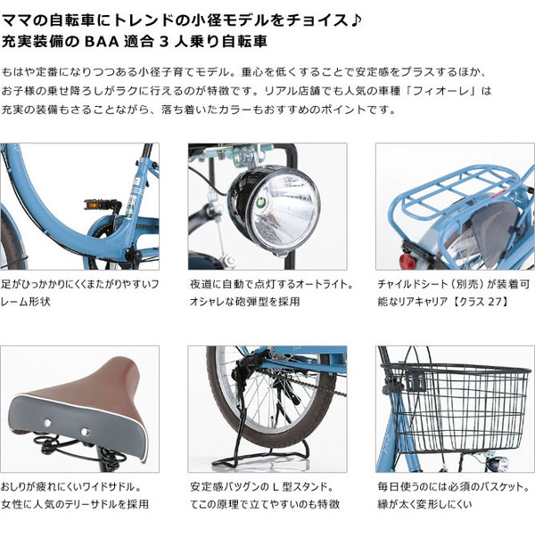 フィオーレ 20インチ オートライト 3段変速 FOR203-A-II / ダイワサイクル ママの自転車((店舗受取専用商品))｜jitensya-ousama｜03