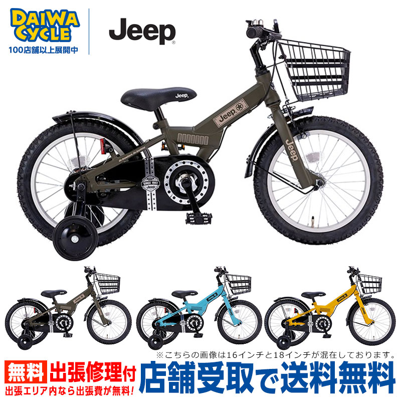 ((5/25-26はポイント３倍))子供用自転車 ジープ キッズサイクル 16インチ 2023年モデル JE-16G / 幼児用 子供用自転車((店舗受取専用商品))