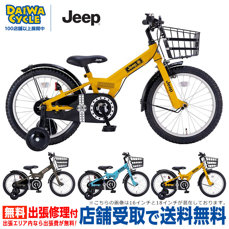 子供用自転車 ジープ キッズサイクル 18インチ 2023年モデル JE-18G / 幼児用 子供用自転車((店舗受取専用商品))