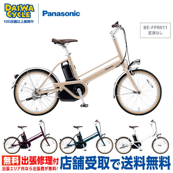電動自転車プロム 変速無し BE-FPR011 2023年 / パナソニック  ((店舗受取専用商品))｜jitensya-ousama