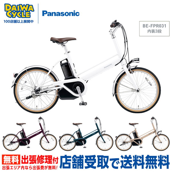 電動自転車プロム 3段変速 BE-FPR031 2023年 / パナソニック ((店舗受取専用商品))