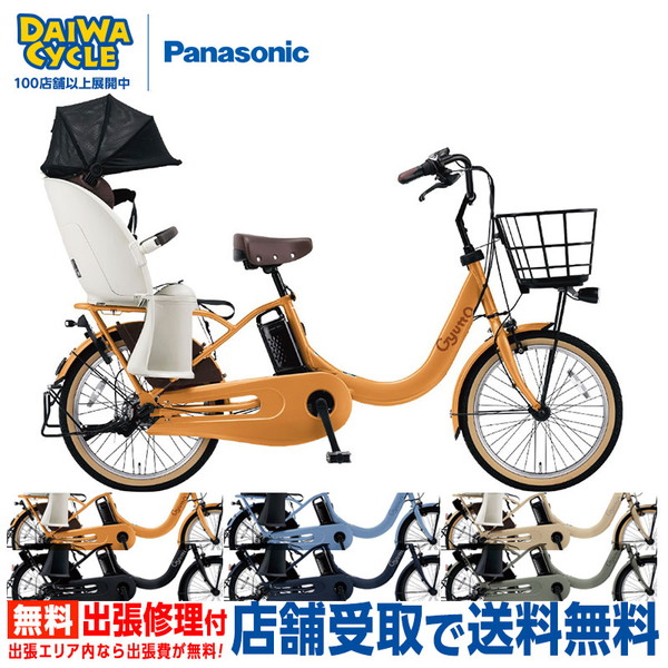 ギュットクルームR DX 20インチ BE-FRD033 2024年 / パナソニック 電動アシスト自転車((店舗受取専用商品))｜jitensya-ousama