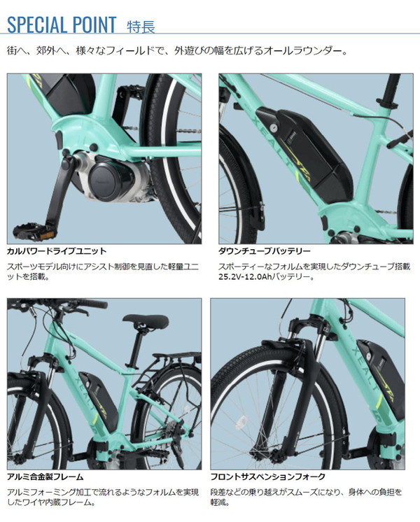 自転車パナソニックSBAA XEALT SJF｜XEALT｜電動アシスト自転車｜Panasonic
