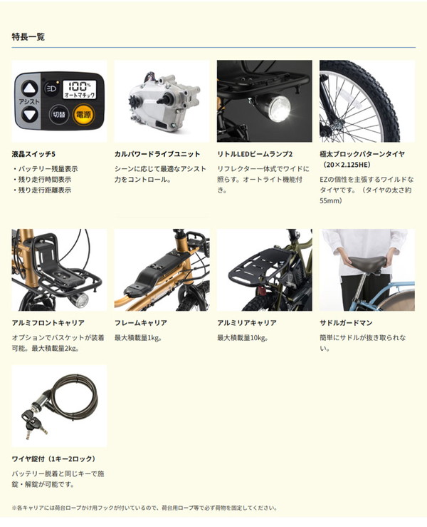 電動自転車 小径モデル Panasonic パナソニックEZ spo-ichi_bi-elb-ps-21030