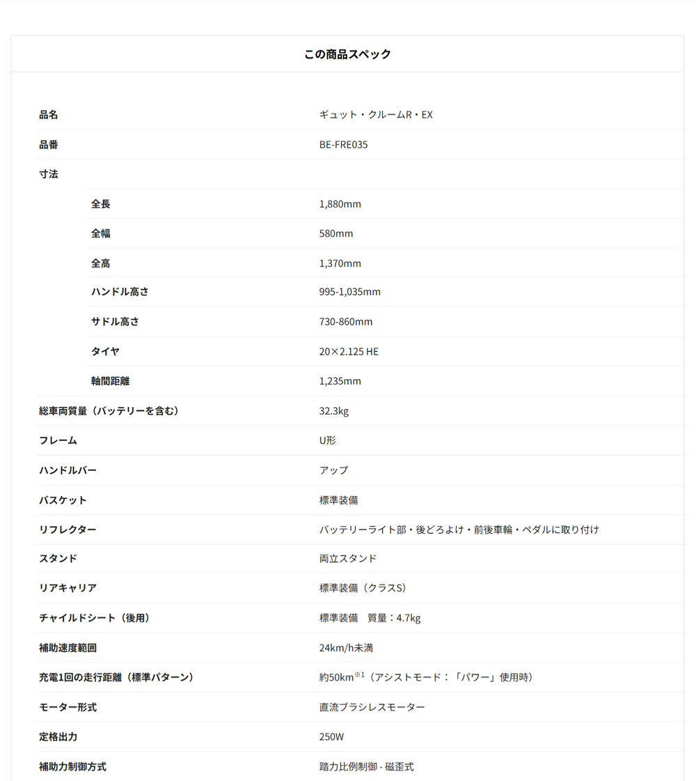 ((ポイント5％_4/22-26))電動自転車 電動アシスト自転車 ギュット クルームR EX BE-FRE035 2026年 ((店舗受取専用商品))の画像