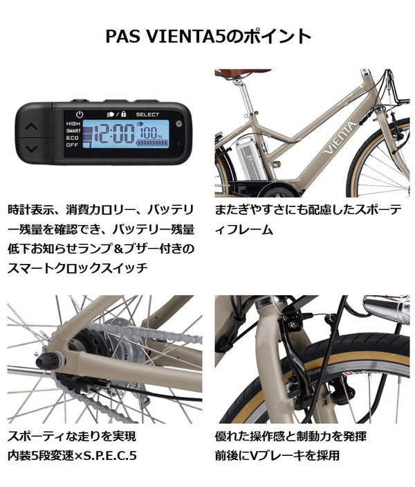 電動自転車 PAS VIENTA5 26インチ PA26V 2023年/ ヤマハ ((配送専用
