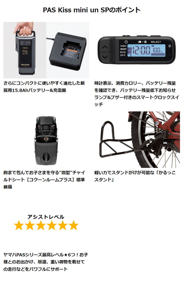 電動自転車 パス キッス ミニ アン スーパー 20インチ PA20KSP 2024年 / ヤマハ((配送専用商品))