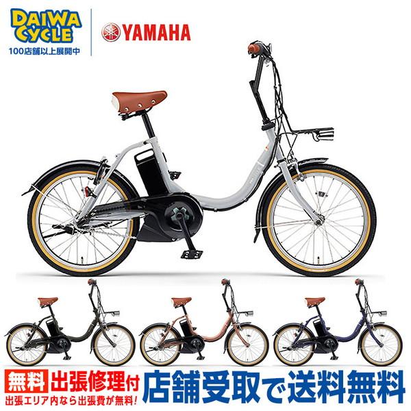((上場感謝祭_PT5％_4/26から))パス シティ シー 20インチ PA20CC 2024年モデル / YAMAHA 電動自転車((店舗受取専用商品))｜jitensya-ousama